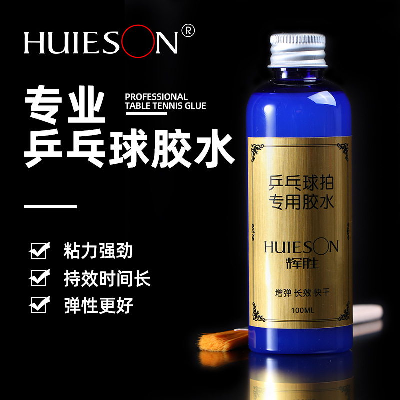 Органический клей Huisheng 100ml для настольного тенниса, быстросохнущий, долговечный, с кисточкой
