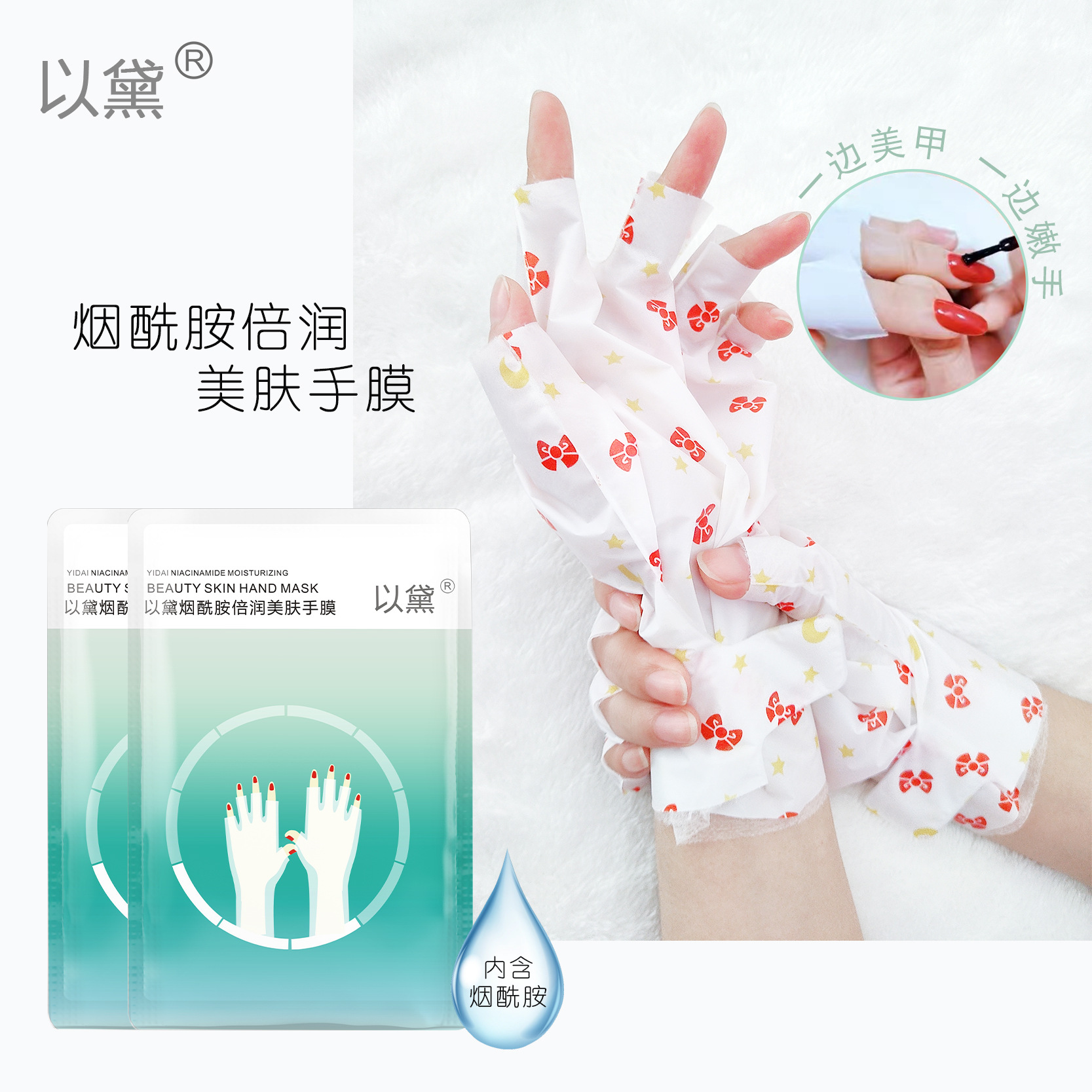 Yidai Care Hand Mask Niacinamide Whitening Hydrating Moisturizing Hand Care Manicure Special Gloves Customized Wholesale