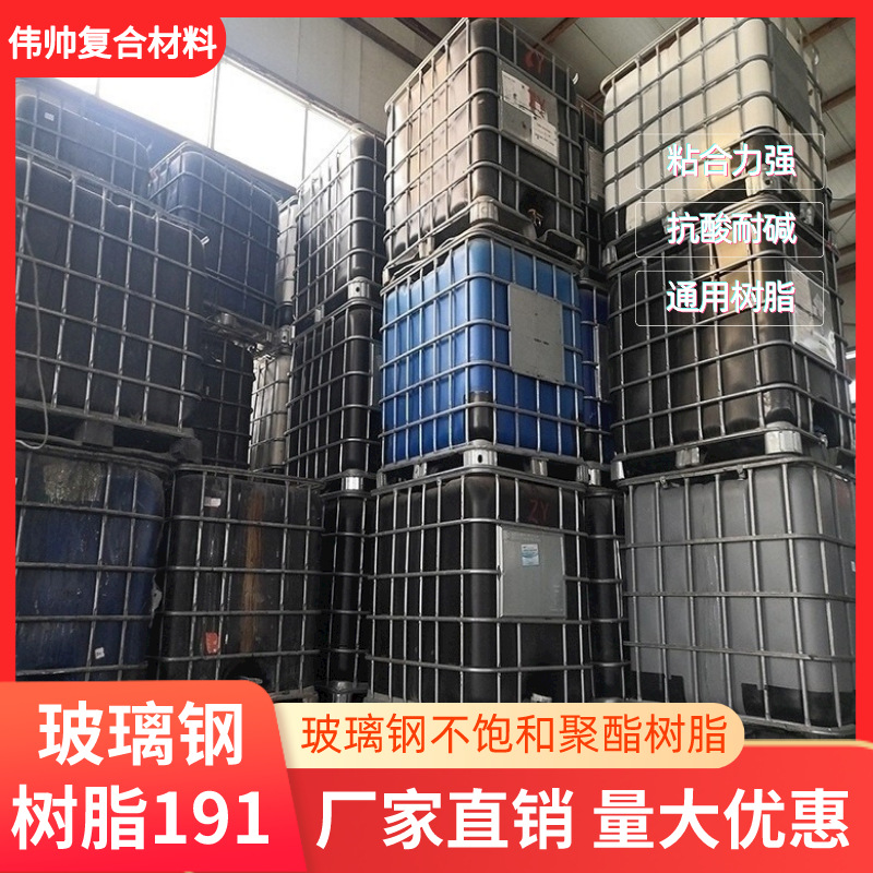 191 196 unsaturated polyester resin glass fiber reinforced plastic hand paste winding pultrusion molding vacuum introduction resin