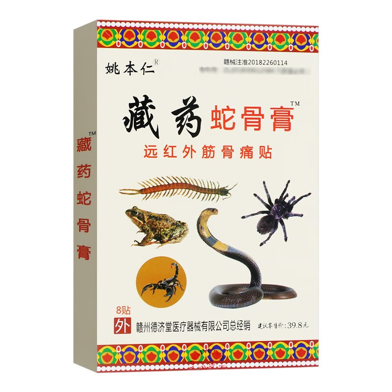 Yao Benren thousand-year Xizang medicine snake bone liquid Xizang medicine snake bone cream far infrared muscle and bone pain plaster joint pain cream wholesale