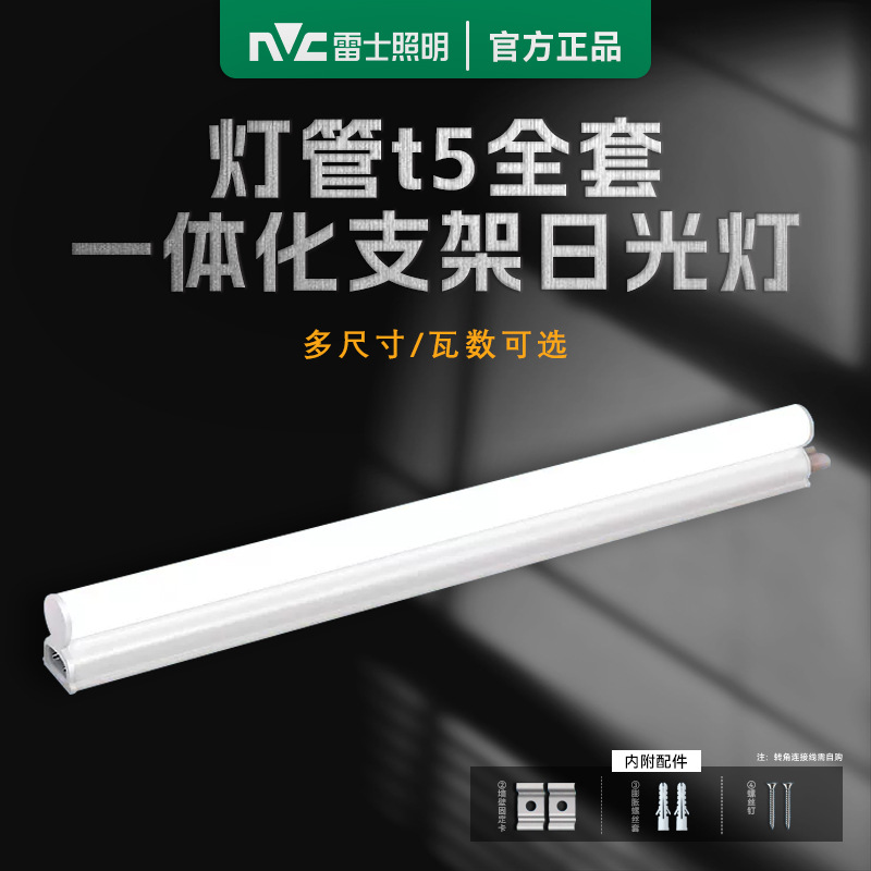 Rex Lighting T5LED лампа, полный комплект флуоресцентных ламп, интегрированная опора, 1.2 м, 14W, энергосберегающая