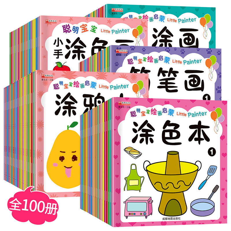 Smart Baby Painting Enlightenment Coloring Book 100 Books 0-2-3-4 Years Old Children's Early Education Graffiti Book Coloring Painting