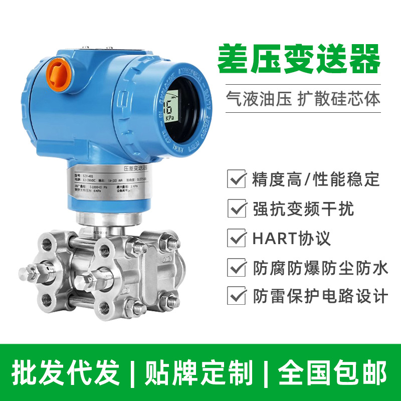 Digital Micro-Pressure Differential Pressure Transmitter 3351/3051 Intelligent Explosion-Proof Single Crystal Silicon Pressure Transmitter Hart Communication