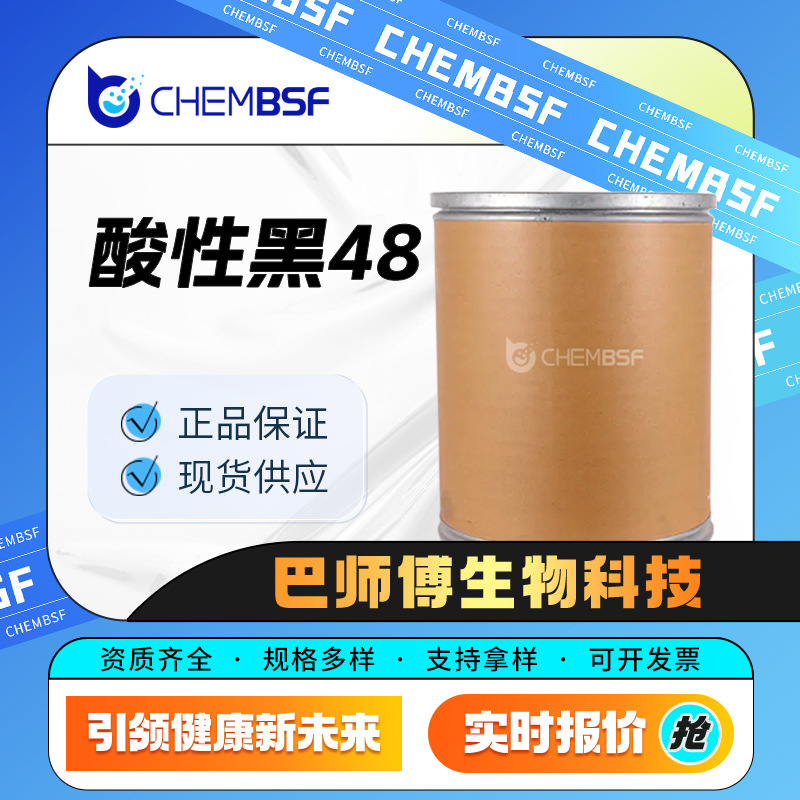 Кислотный черный 48 Среднее тело красителя и пигмента 1328-24-1 Бочка с красителем