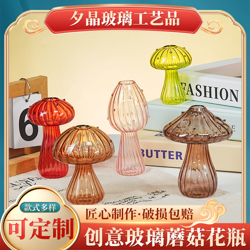 Прозрачная цветная стеклянная ваза в форме гриба, гидропонная прозрачная маленькая ваза для дома, ароматическая бутылка из цветного стекла
