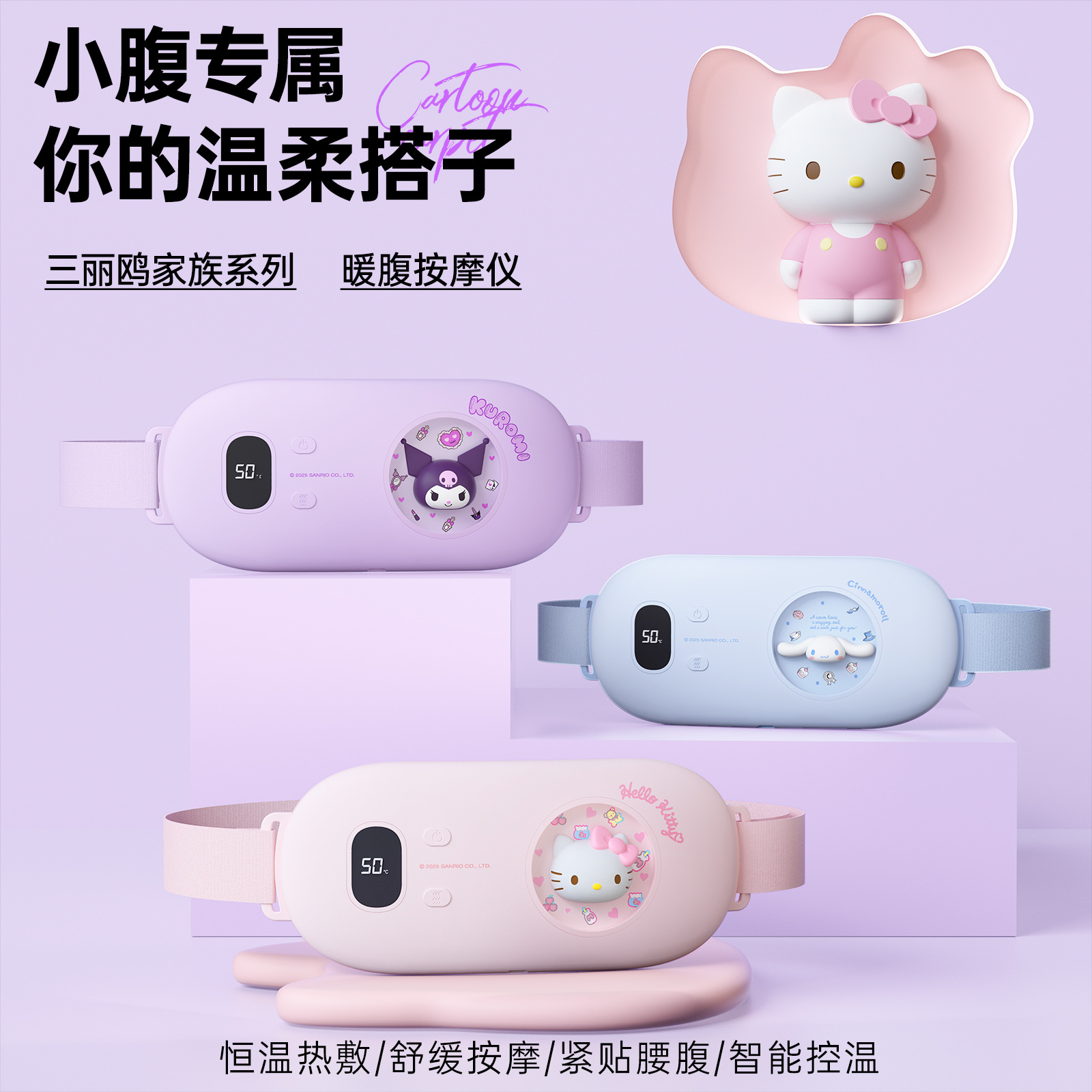 Санрио массаж для облегчения менструальных спазмов, вибромассаж с теплом для охлаждения матки, согревающий компресс для талии и живота, подарок для девушки