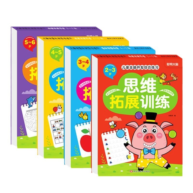 Children's Whole Brain Development Comprehensive Exercises Mathematical Logical Thinking + Thinking Expansion Training 2-6 Years Old Concentration Training
