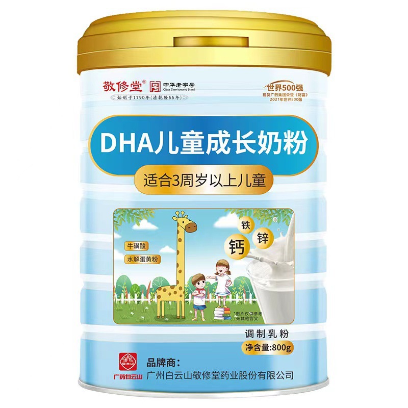 Baiyunshan DHA children's growth milk powder supplement DHA milk powder 800g children's supplement DHA genuine goods milk powder