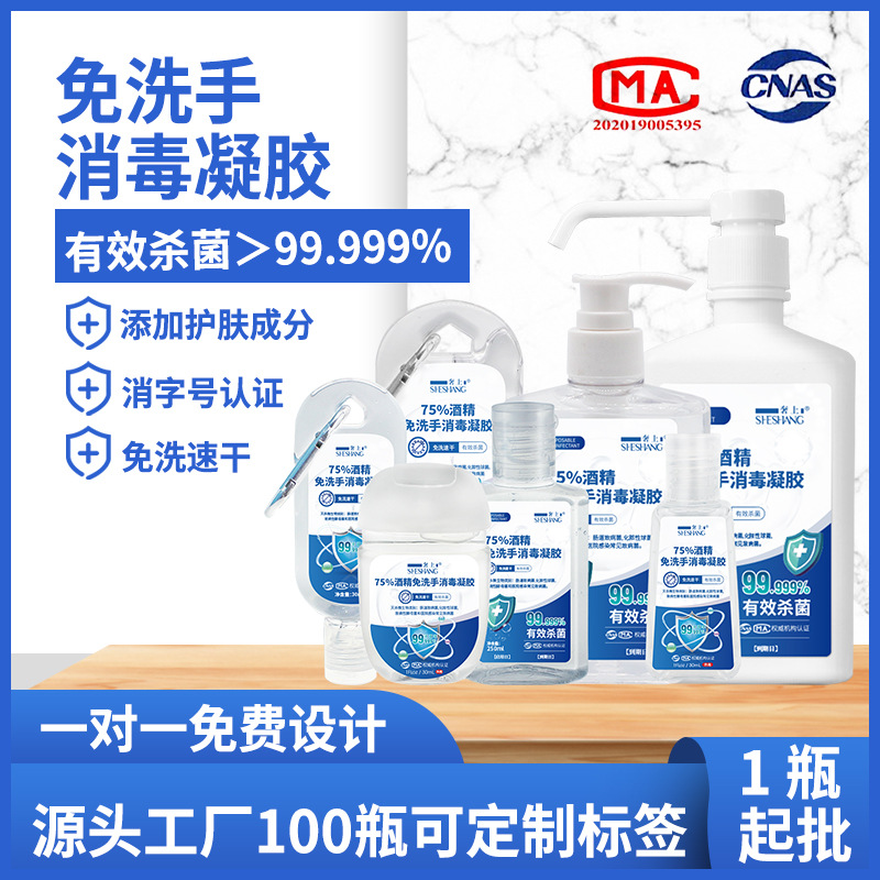 Гель-антисептик для рук 75% спирта без смывания для детей, портативный быстро сохнущий дезинфектор, портативная дезинфекция