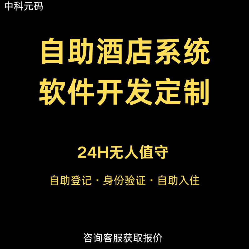 Система самообслуживания для регистрации в отелях и гостиницах разработка программного обеспечения многопользовательская адаптация самообслуживания и проверка личности