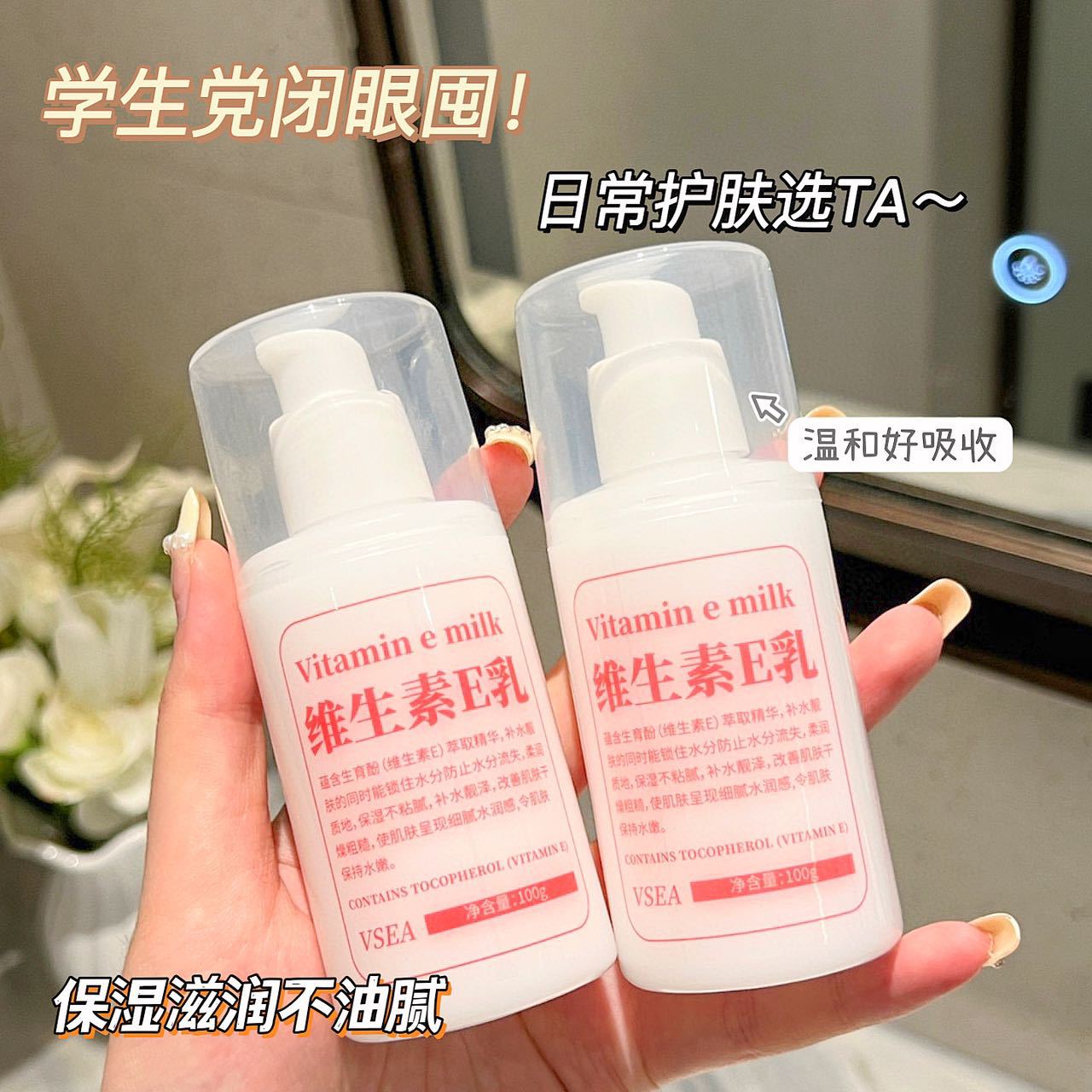 VSEA vitamin E milk 100g body lotion moisturizing skin care cream lotion moisturizing anti-dry factory direct sales