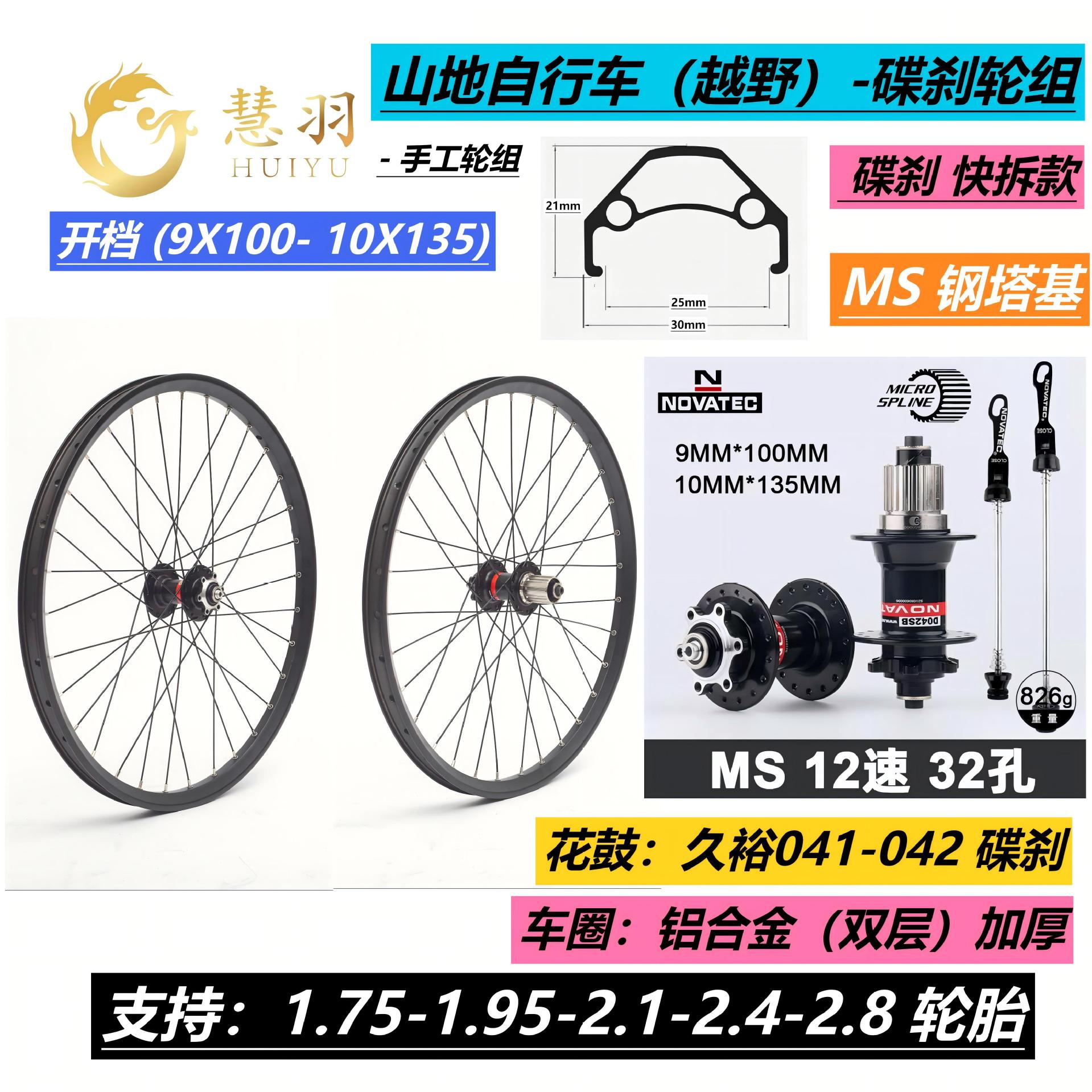 Набор колес Huiyu ручной работы Тайвань Jiuyu Хаб D041/D042 Кассета/Hg11S/Ms12 скорость Быстросъемный Оптовая продажа