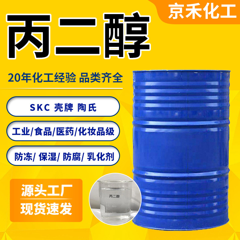 Пропиленгликоль пищевая косметика увлажняющий ПАВ антифриз жидкий добавка промышленный пропиленгликоль