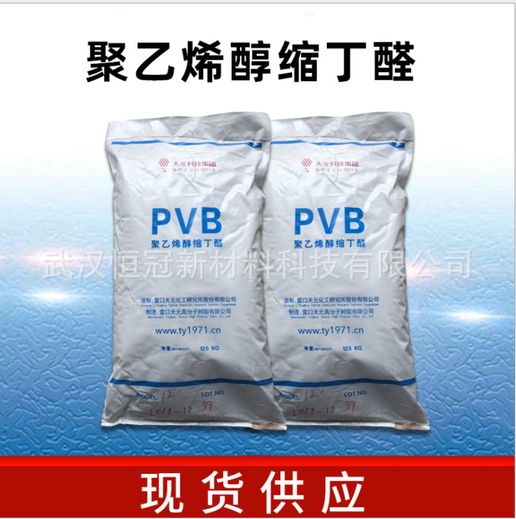 Мгновенная поставка поливиниловый бутирольдегид Pvb смола вязкость 2-120 секунд для краски клея