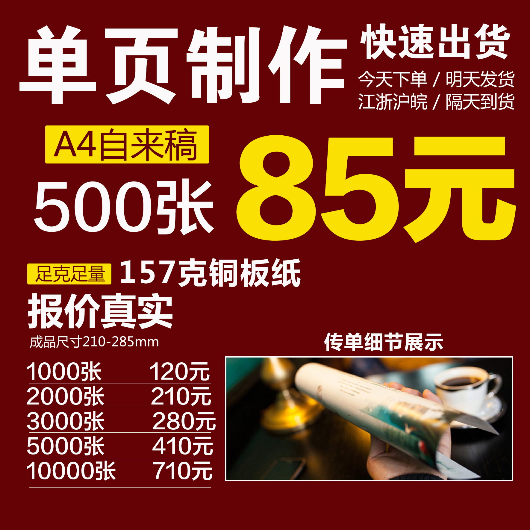 Печать рекламных листовок, создание флаеров, бесплатный дизайн, тройная складка, индивидуальная печать фотоальбомов, односторонняя цветная печать, рекламная цветная страница