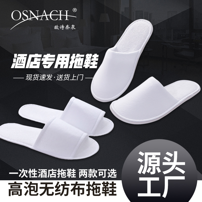 Five-Star Non-Woven Slippers for Hotels, B&Bs, Hotels, Indoor Beauty Salons, Guests, Disposable Slippers Wholesale