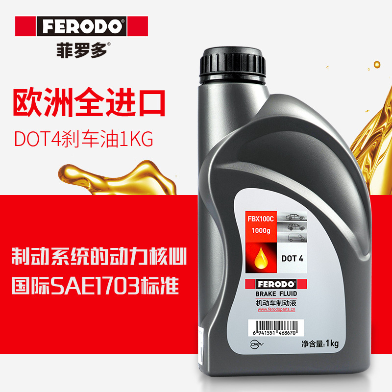 FERODO brake oil DOT4 car brake fluid clutch oil genuine goods universal 1kg pack