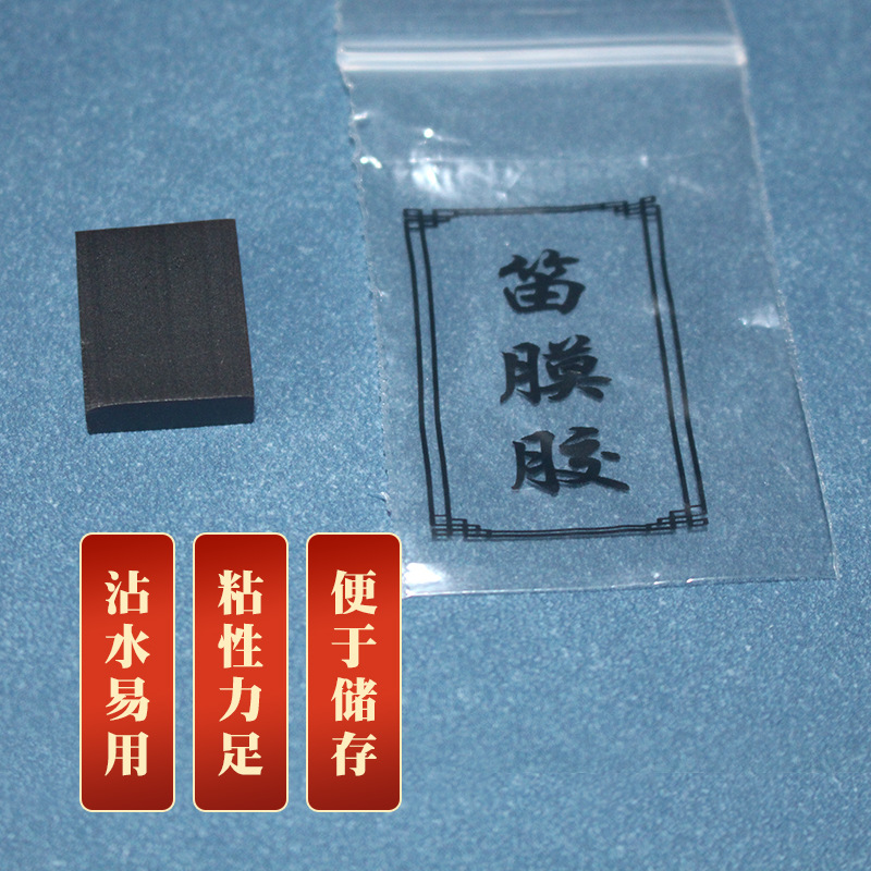 Solid flute film glue solid donkey-hide gelatin flute accessories flute film paste good viscosity durable and convenient