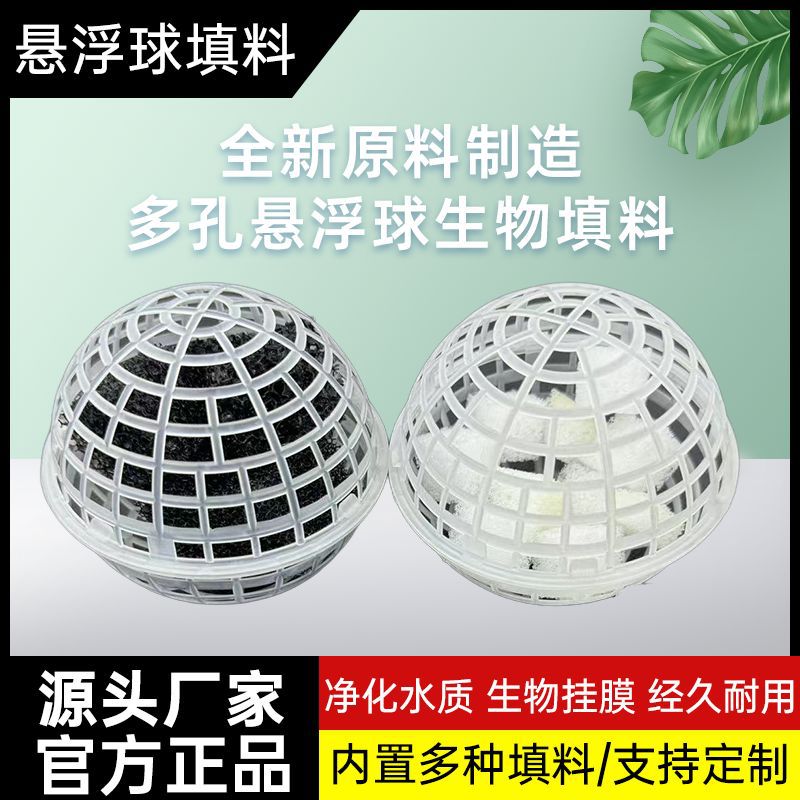 Подвесной шаровый наполнитель для сточных вод, полый шар для обработки газов из полиуретана