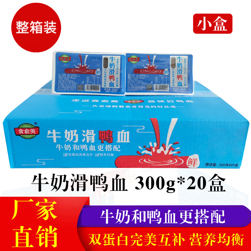 Fresh Duck Blood Commercial Boxed Whole Box Hot Pot Chinese Food Catering Spicy Hot Milk Braised Duck Blood 300g 20 Boxes