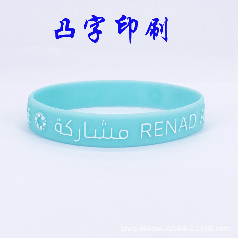 Silicone Bracelet Pre-order Convex Concave Lettering Printed LOGO Adult and Children Fluorescent Rubber Wristband Making Sports Bracelet