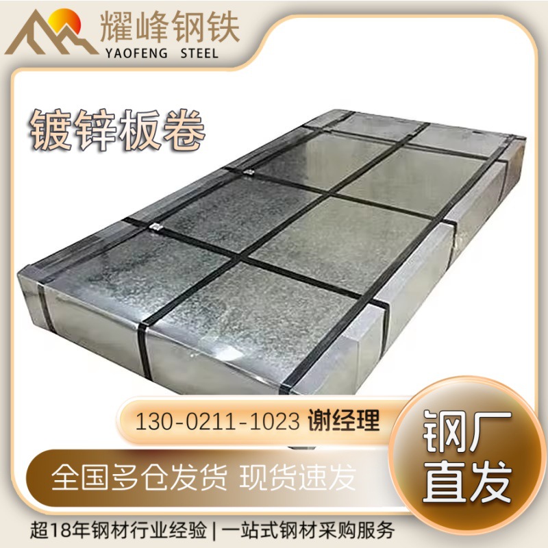 ​ Sanyang Hot-Dip Galvanized Steel Coil 0.5-2.5Mm*1000-1500Mm Anti-Rust and Fingerprint-Resistant Galvanized Steel Coil