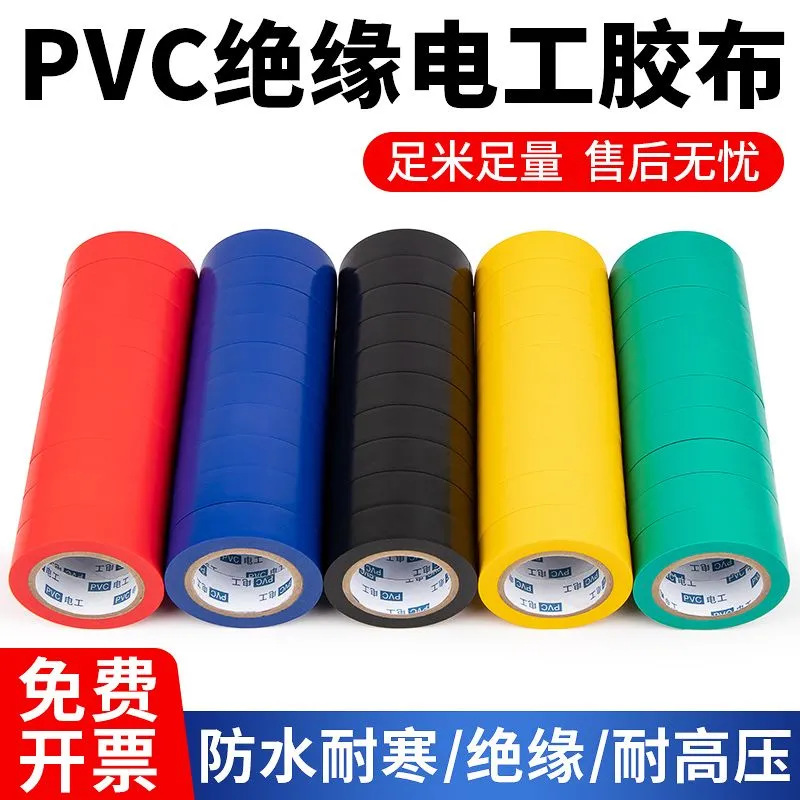 Изолента, изолирующая изолента, многоцветная, холодостойкая, утолщенная ПВХ изолента для электрических и автомобильных нужд оптом