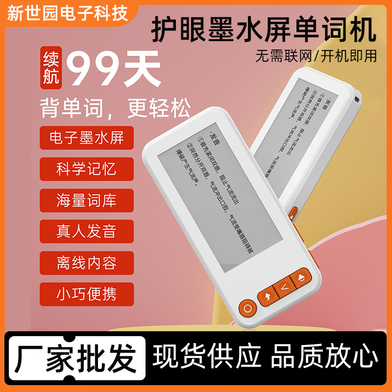 Словарная машина защита глаз чернильный экран читалка для студентов начальной и средней школы артефакт для запоминания слов цифровая словарная машина