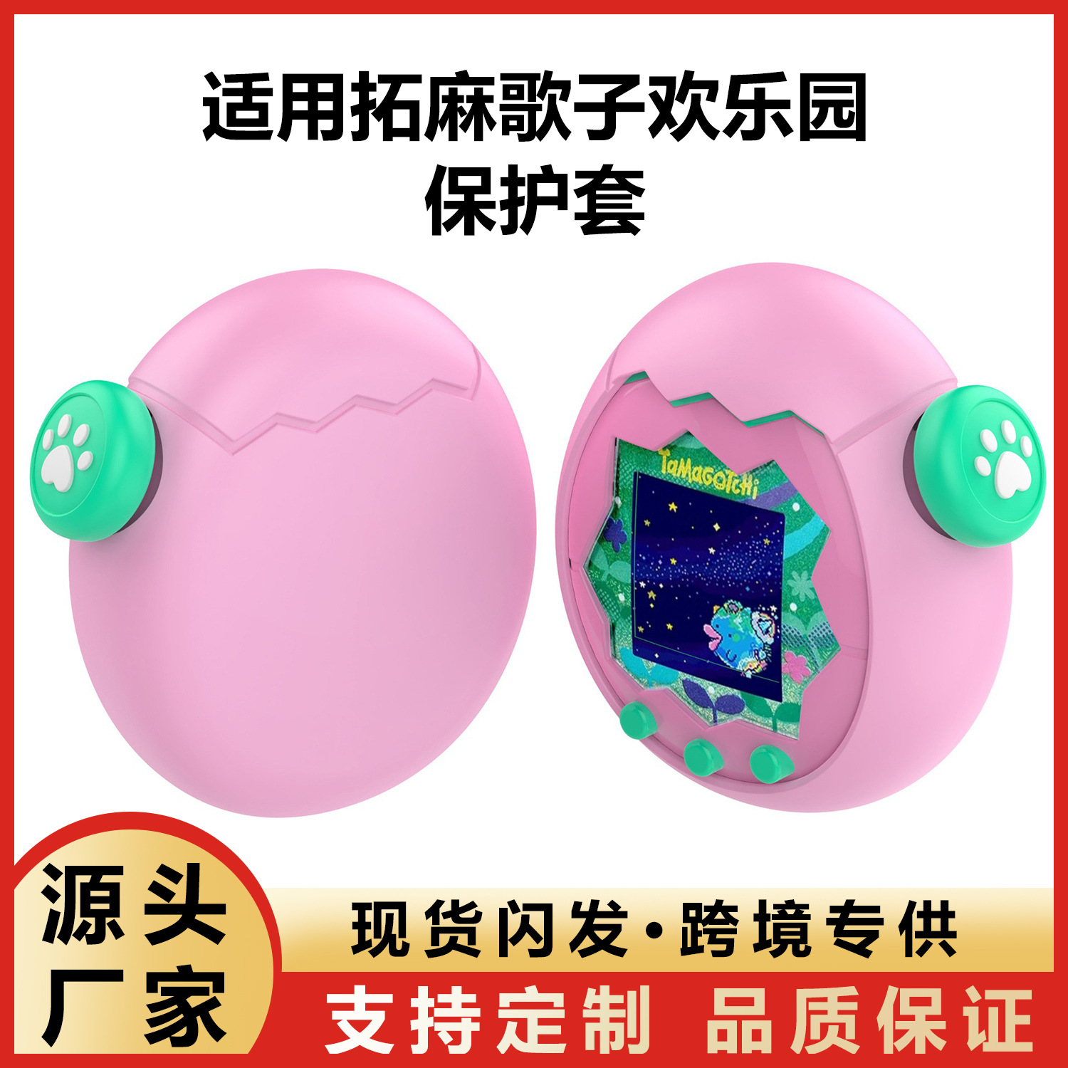 Suitable for Tamagotchi Paradise Protective Case, Tamagotchi Paradise Protective Cover, Pix Protective Case
