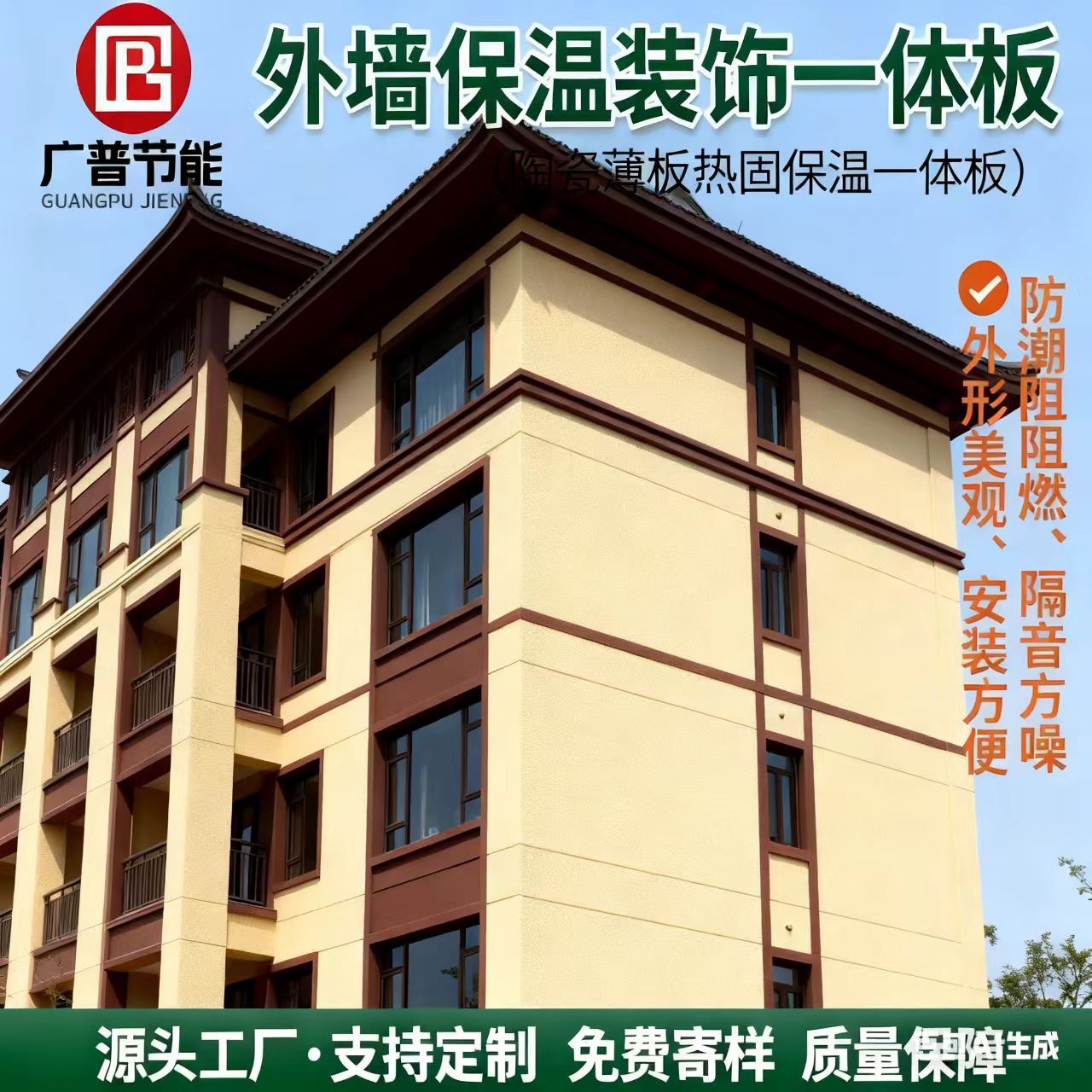 Matte Ceramic Thin Plate Thermosetting Insulation Decorative Integrated Board