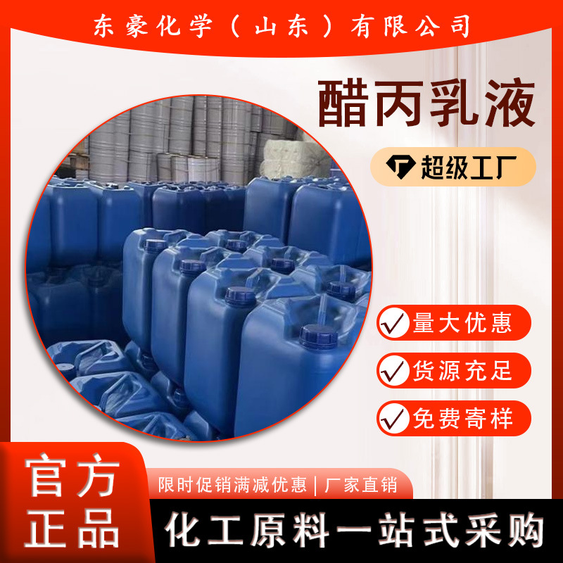 Acrylic Acid Propyl Emulsion 60% Acrylic Acid Propyl Emulsion 50kg Minimum Order