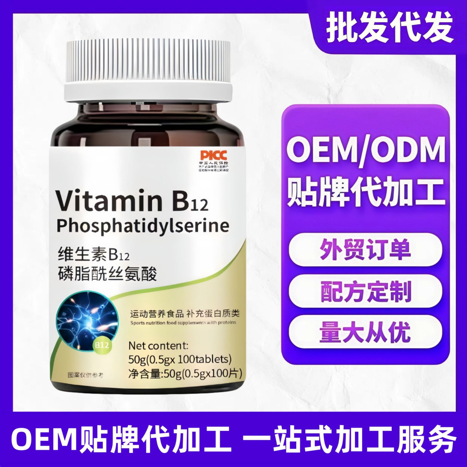 Витамин B12, высокое содержание, фосфатидилсерин, прямая продажа от производителей, оптовая и розничная продажа