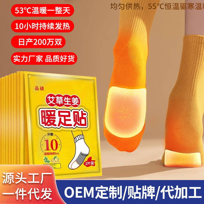 Mugwort Ginger Foot Warming Stickers Foot Warming Stickers Foot Warming Baby Foot Warming Stickers Foot Warming Bamboo Sleep Foot Warming Stickers