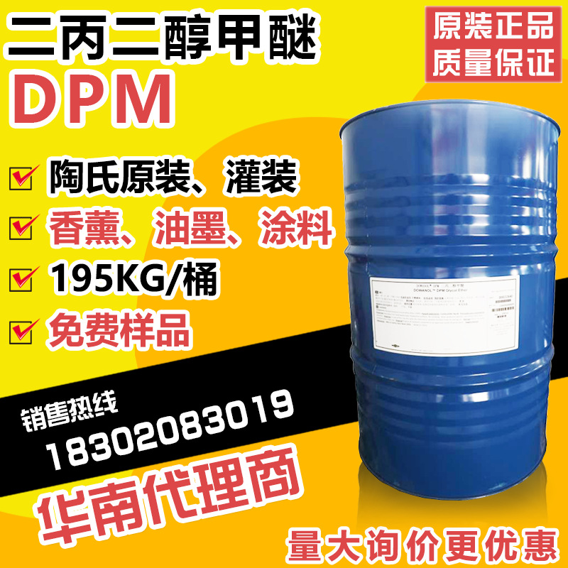 Диметил пропилгликоль DPM диметил пропилгликоль метиловый эфир растворитель для красок ароматерапия промышленная очистка связующий агент