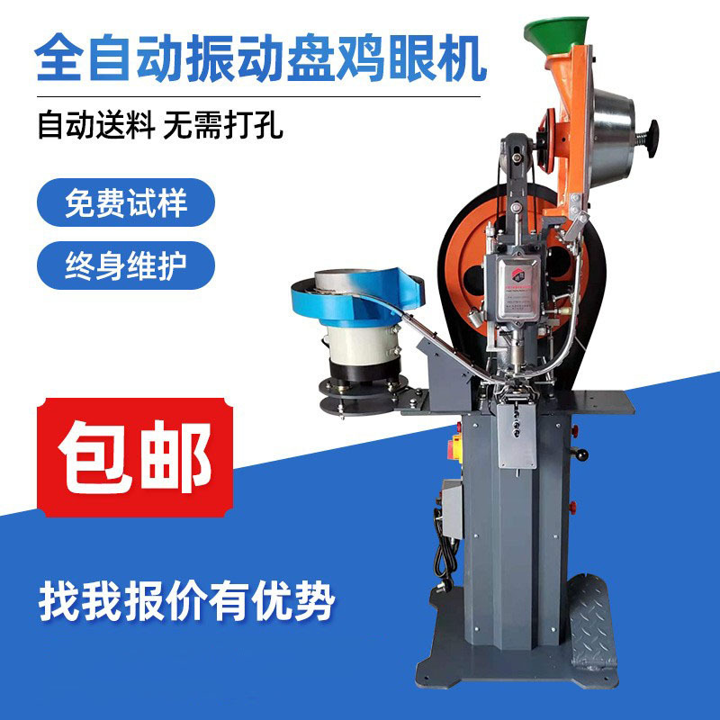 Автоматическая вибрационная машина для люверсов TS-E668 для рекламных тканей