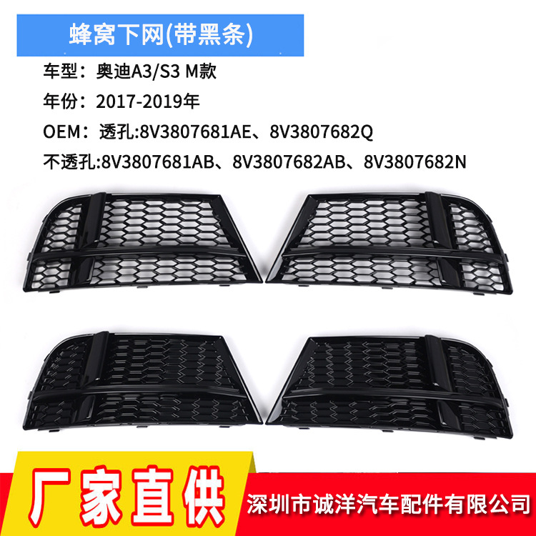 Подходит для 17-19 Audi A3S3 рамка противотуманной фары с ячеистой нижней решеткой 8V3807681Ab оптом