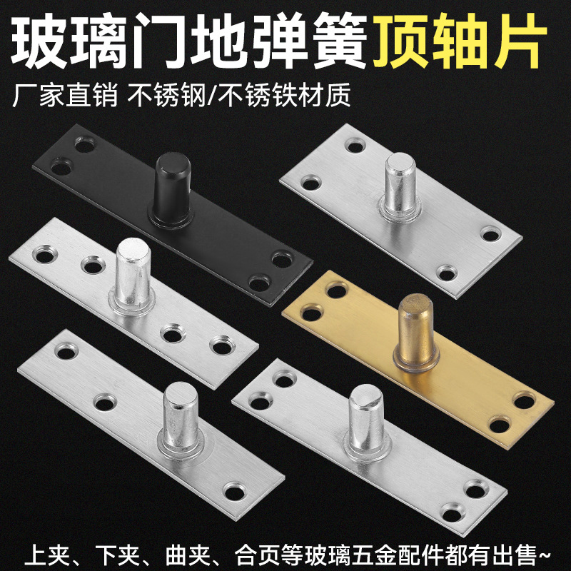 Glass door top shaft piece wholesale extension shaft top shaft widened stainless steel door shaft top shaft spring hardware accessories