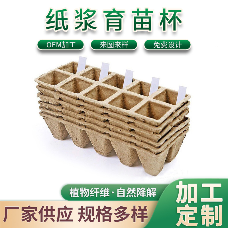 Одноразовые бумажные стаканчики для рассады с 10 и 12 ячейками, цветочные питательные чаши, биоразлагаемые стаканчики для рассады