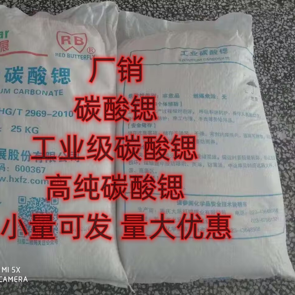 Strontium carbonate industrial strontium carbonate small amount can be issued strontium carbonate single pack can be sold