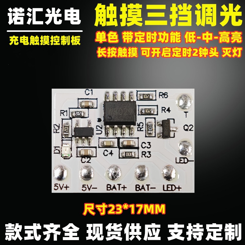 с таймером трехскоростное диммирование зарядка сенсорная контрольная плата светодиодная плата 5V световая плата печатная плата настольной лампы из бука