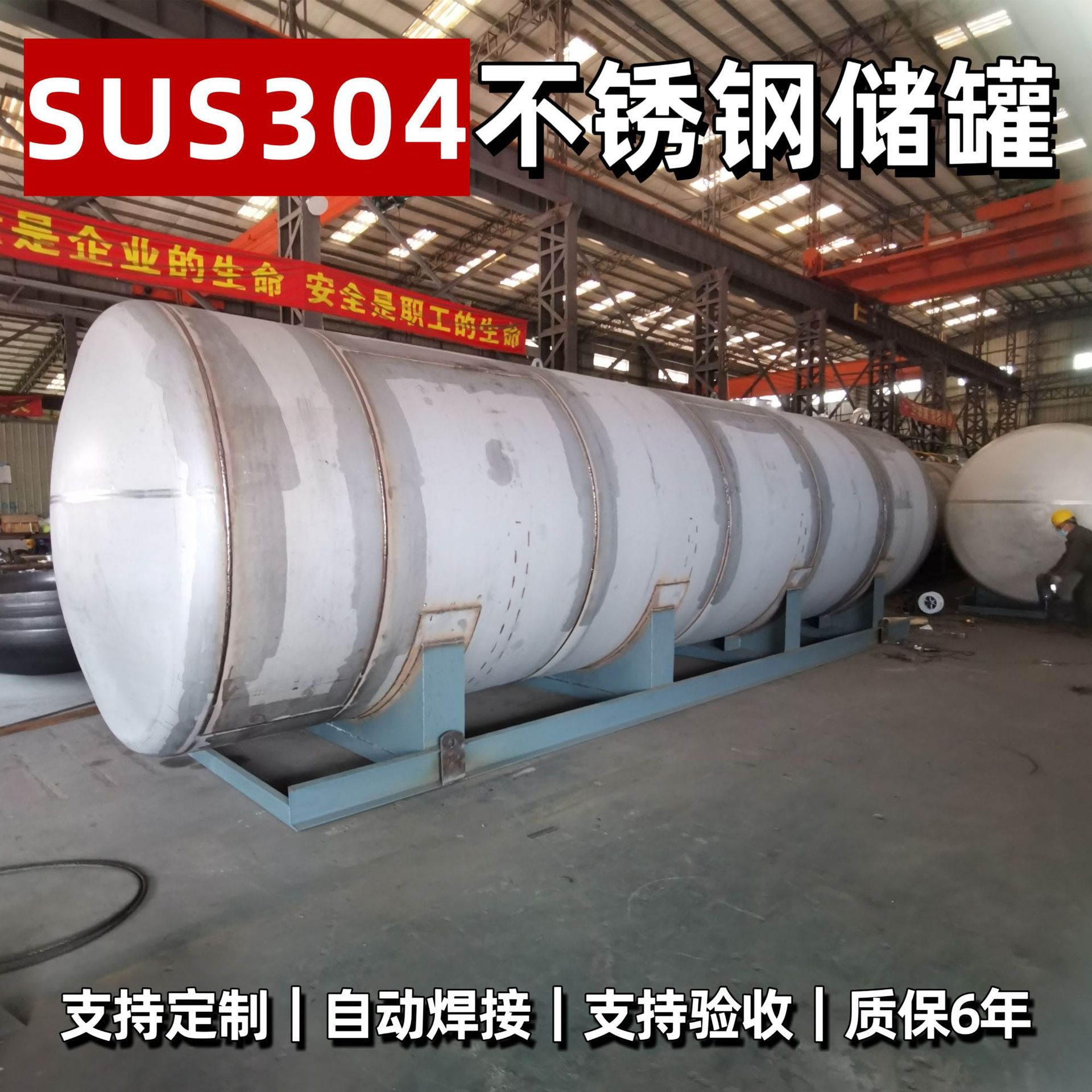 Большая горизонтальная емкость из нержавеющей стали 304 для хранения, пищевая, производитель нефтяных емкостей
