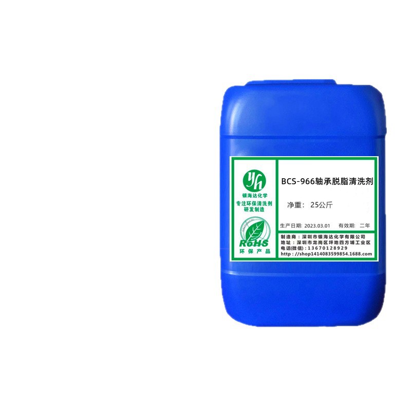 Bcs-966 Bearing Degreasing Cleaning Agent Has a Dissolution Power of More Than 98% for Bearing Grease, Lithium-Based Grease and Calcium-Based Grease