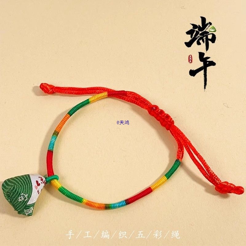Dragon Boat Festival Colorful Rope Bracelet Hand-Woven Small Rice Dumpling Colorful Thread Adult and Children's Bracelet Accessories