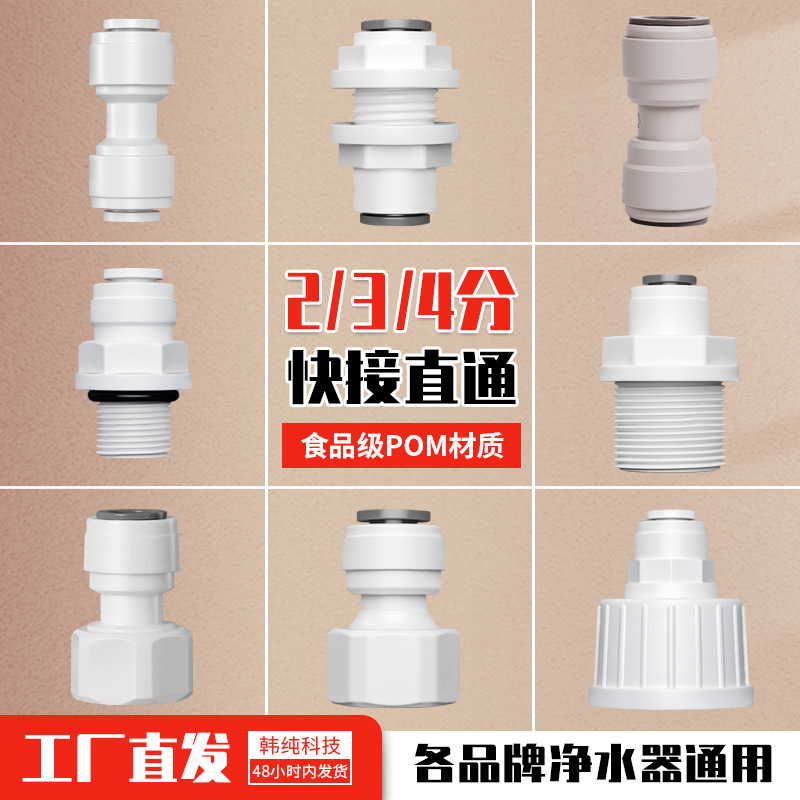 Водоочиститель прямой 2 точки 3 точки соединитель фильтр PE водопроводная трубка для питьевой чистой воды кран полный комплект универсальных аксессуаров