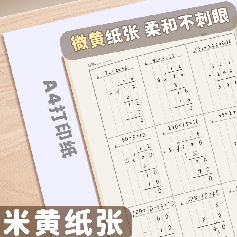 Mathematical calculation book cowhide suture B5 exercise book mathematical calculation calculation draft book oral calculation paper exercise paper