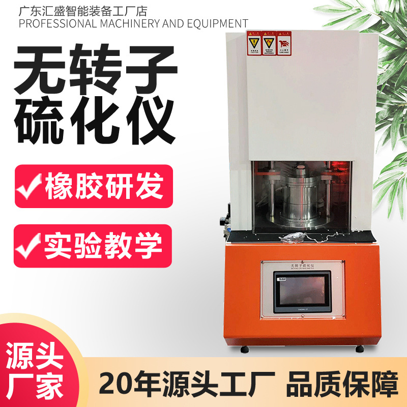 Резиновый роторный вулканизатор, тест времени вулканизации резины, время обжига, детектор индекса вулканизации, сульфурный вариометр