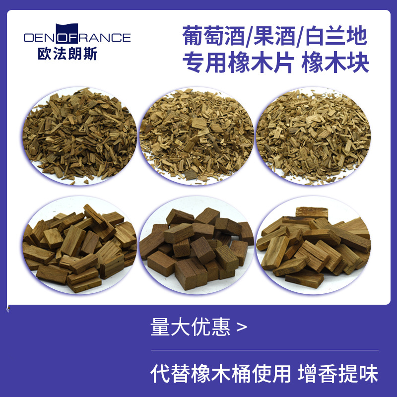 Специальные дубовые срезы для самогонного вина, импортные тяжелые срезы вместо дубовой бочки