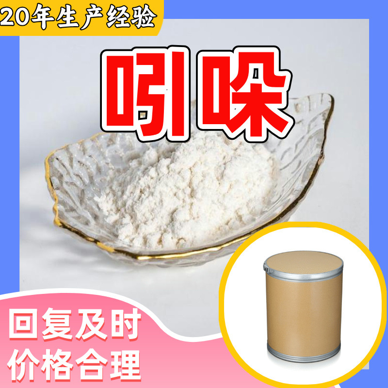 Индол, нитроиндена, бензопиррол, завод-источник промышленный класс аналитическая чистота удовлетворительное обслуживание Шансу Чжэцзян