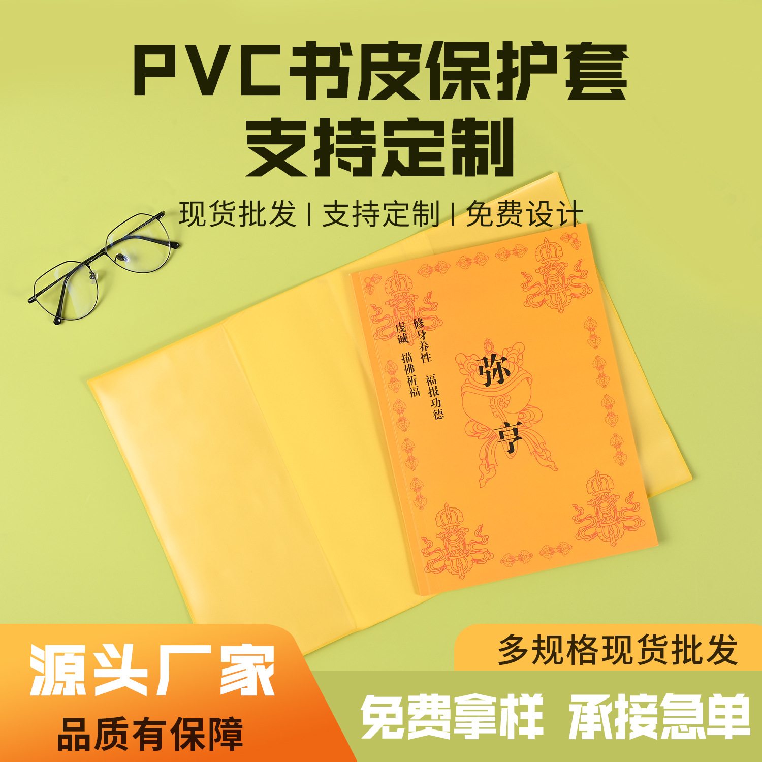 ПВХ сумка для книги, защитный чехол, прозрачная утолщенная пленка для книги формата A4A5, образец дизайна для канцелярских товаров