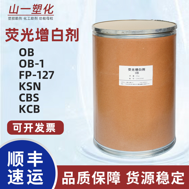 Флуоресцентный отбеливатель OB OB-1 FP-127 KSN KCB CBS для пластиковых чернил и покрытий